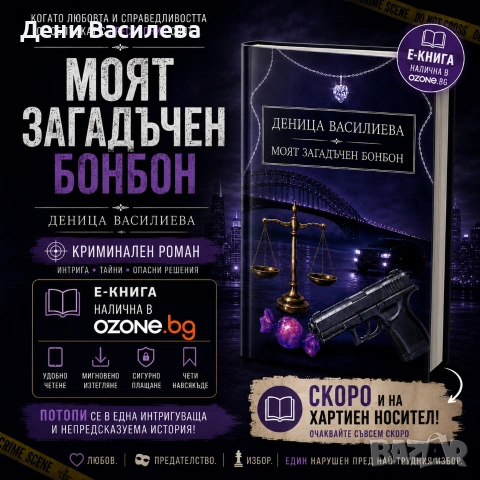 Книга криминален роман