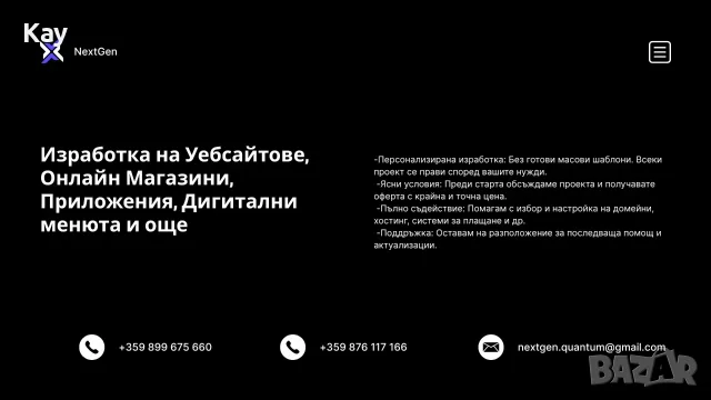 Изработка на Уебсайтове, Онлайн Магазини, Приложения, Дигитални менюта и още