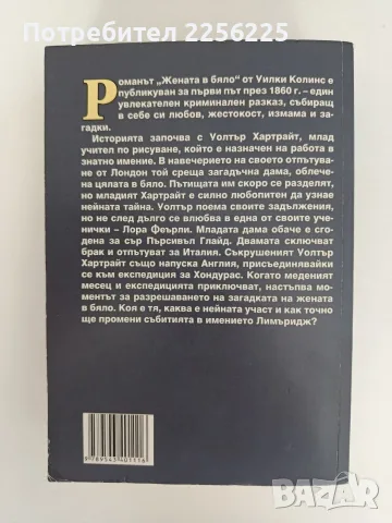 "Жената в бяло", снимка 5 - Художествена литература - 55692394