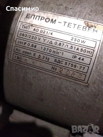 вентилатор трифазен 250 w на 1370 обр , снимка 2 - Електродвигатели - 55566970