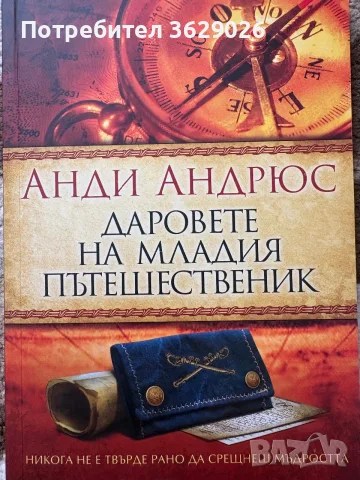 Книги за четене, снимка 3 - Други - 55345739