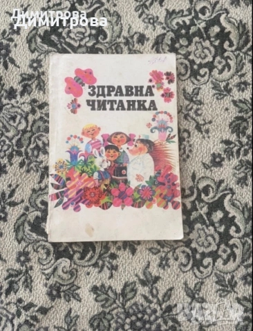 Учебници, читанка, здравна читанка,  тетрадки и помагала за 1 клас , 2 клас и 3 клас, снимка 3 - Учебници, учебни тетрадки - 44863381