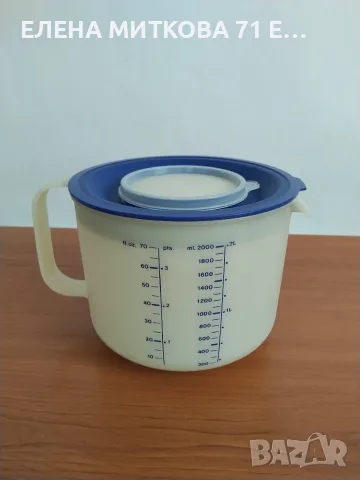 Мерителна кана *Tupperware* с капацитет 2 литра -за смесване и измерване
