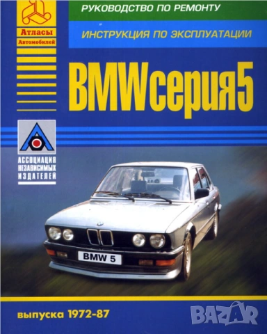 BMW Серия 5- Четири ръководства за експл.,тех.обсл.и ремонт/на диск/, снимка 2 - Специализирана литература - 54478112