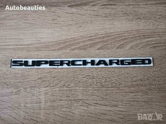 черен надпис Supercharged