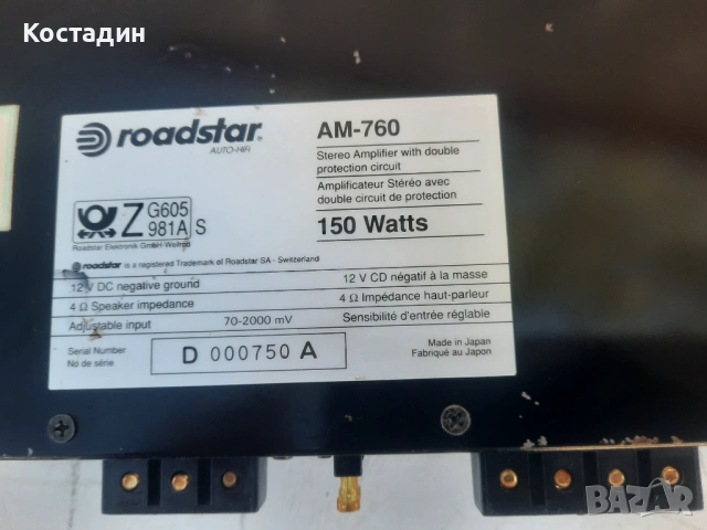 Авто усилвател Roadstar AM-760  150 вата , снимка 3 - Аксесоари и консумативи - 54213904