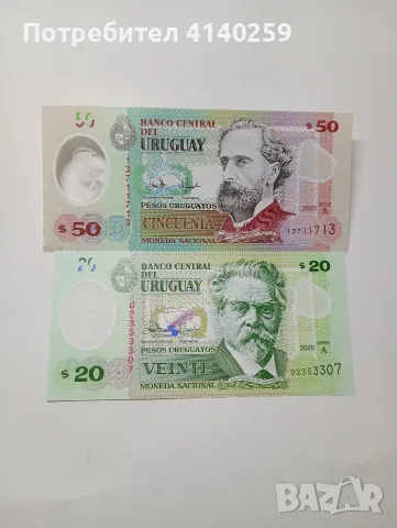 УРУГВАЙ БАНКНОТИ 50-20 ПЕСО 