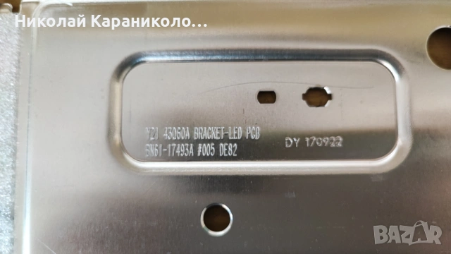Продавам Power-BN44-01099C,Main-BN41-02989,Лед-BN61-17493A,Говорит.BN96-52484C тв SAMSUNG QE43Q60BAU, снимка 14 - Телевизори - 51473270