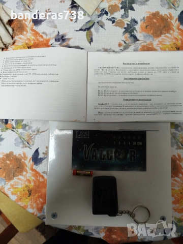 Охранителна система Valcor Resident III