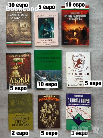 Български старини в Македония, България в Световната война, Спомени от Македония, Капитан Петко Войв