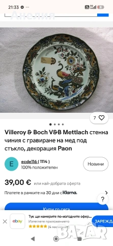Villeroy & Boch Paon чиния за стена и ваза , снимка 11 - Декорация за дома - 55179808