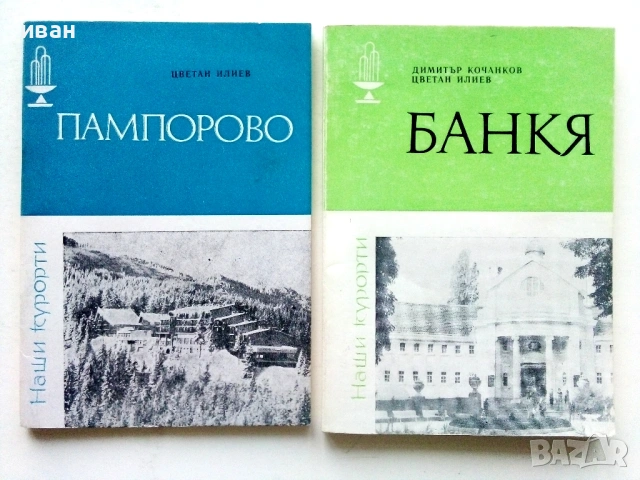 Библиотека Наши курорти