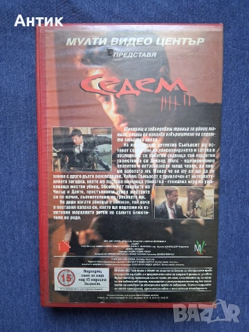 Видеокасета VHS Седем Брад Пит / Трилър, снимка 5 - Други жанрове - 54838441