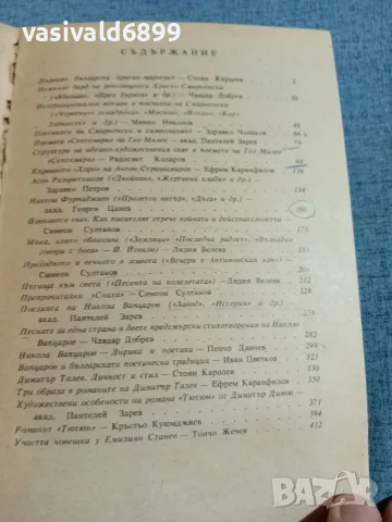 "Литературни анализи" - том 2, снимка 5 - Други - 55333679