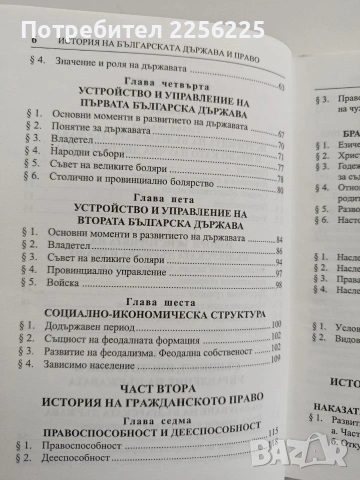 История на българската държава и право, снимка 5 - Специализирана литература - 54517556