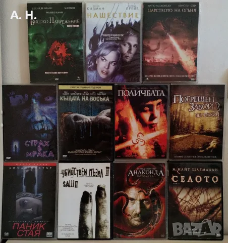 Ужаси на DVD/ ДВД с бг субтитри