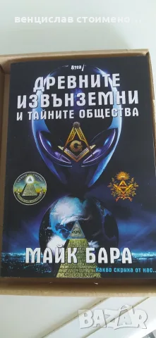 продавам книга Древните извънземни 