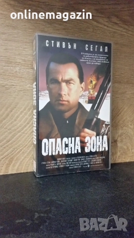 Видеокасета " ОПАСНА ЗОНА " 1994 VHS    Като Нова