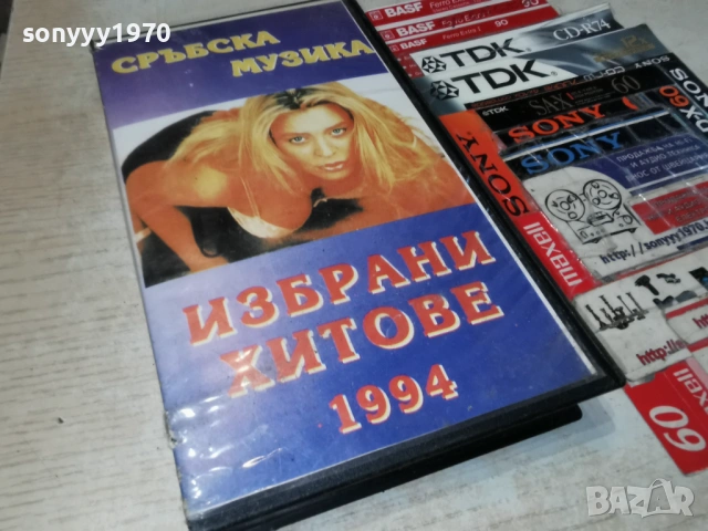 СРЪБСКА МУЗИКА 1994-VHS VIDEO TAPE 0205262014L1