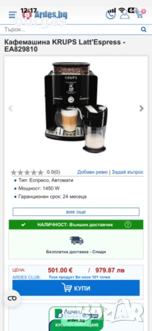 Кафемашина Krups 