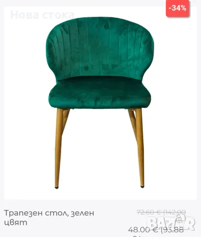 Трапезен стол 2 цвята , снимка 2 - Столове - 55596951