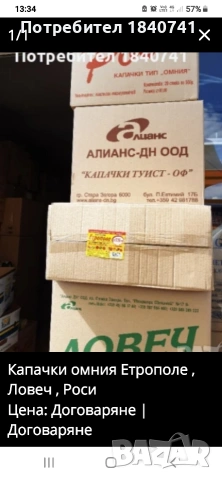 Капачки омния Етрополе , Ловеч , Роси - 3.00 евро-50 броя