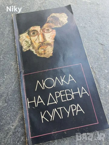 Люлка на древна култура - Музеи и паметници на културата в Шумен и Шуменски окръг 
