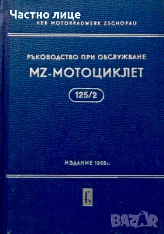Simson/ MZ/ Awo/ ETZ/ CZ, снимка 16 - Мотоциклети и мототехника - 55515212