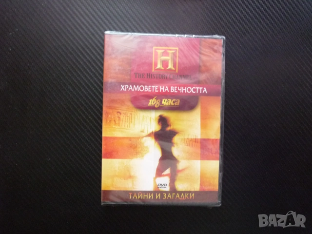 Храмовете на вечността DVD филм Карнак Луксор древен Египет бог Амон тайно общество мистерии света