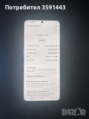 Samsung S20 като нов 128GB , снимка 4 - Samsung - 55613188