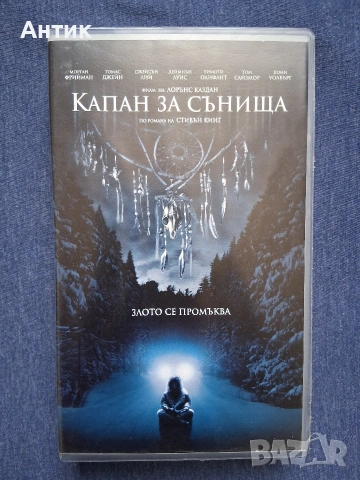 Видеокасета VHS Капан за Сънища