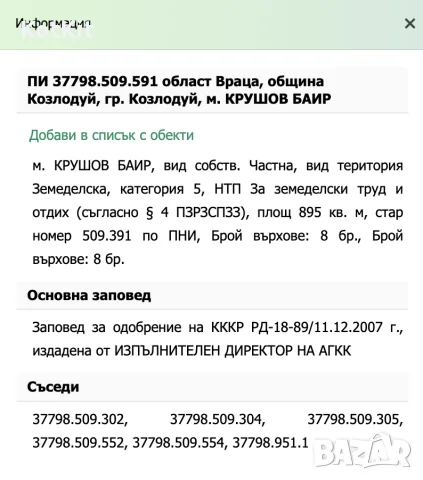Продавам парцел 895 кв.м. – Крушов баир, гр. Козлодуй - 509, снимка 4 - Парцели - 55319096