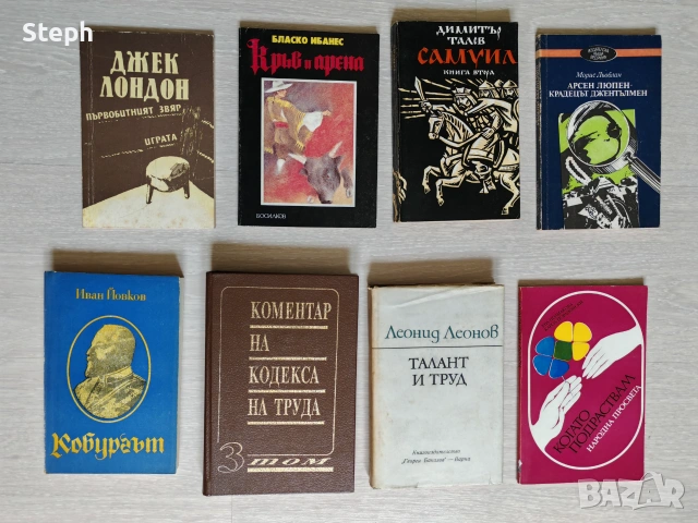 Книги от социалистическо време