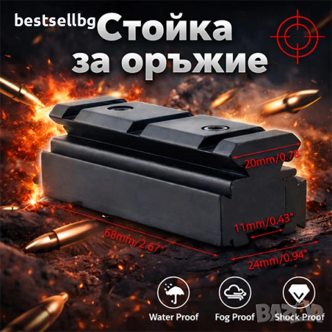 Преходна шина 11 мм - 22 мм Weaver / Picatinny за оръжие пушка ерърсофт прицел оптика бързомер лов