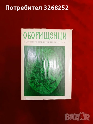 Историческа Книга 