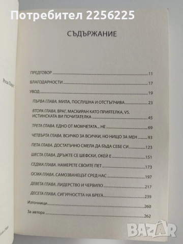 Между силата на характера и милостта на сърцето, снимка 4 - Специализирана литература - 55088076