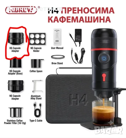Търся адаптер за Dolce Gusto капсули, за преносимата кафе машина HiBREW серия H4.