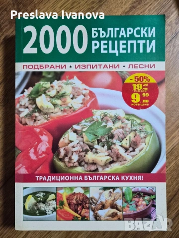 Комплект готварски книги, снимка 2 - Специализирана литература - 54685896