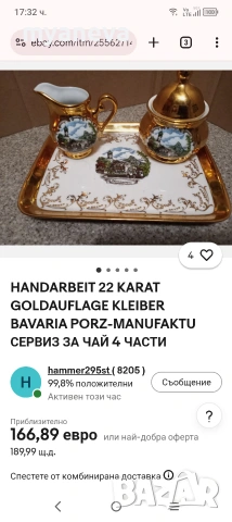 Vintage , порцеланов комплект на Kleiber Bavaria , украсен с 22-каратово злато, снимка 5 - Сервизи - 55079548