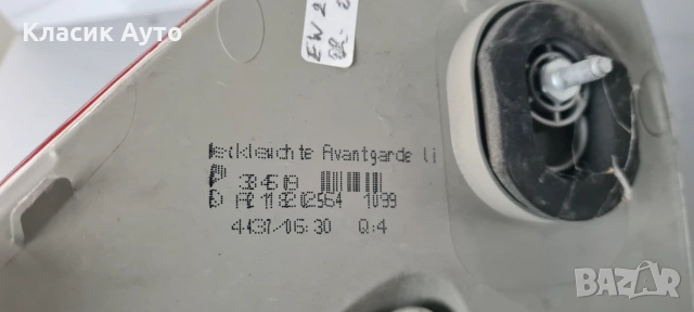 Стоп Mercedes W211 2008г., снимка 5 - Части - 55030290