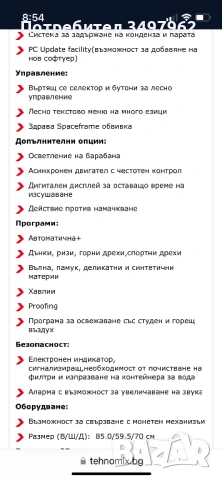 Професионална сушилня MIELE, снимка 8 - Сушилни - 54558921