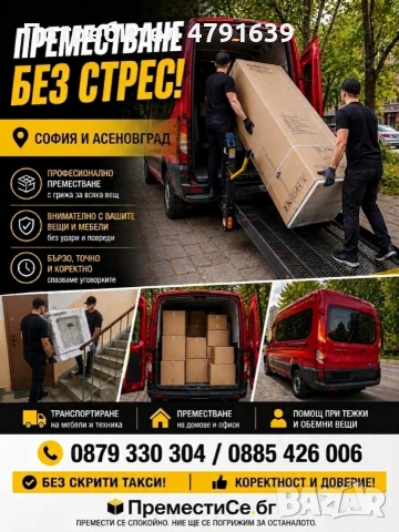Премести дома или офиса си! , снимка 3 - Транспортни услуги - 54139988
