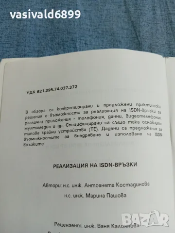 "Реализация на ISDN - връзки", снимка 5 - Специализирана литература - 55670971