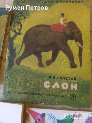 Детски книжки БГ, соц., снимка 7 - Детски книжки - 54554408
