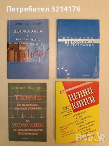НОВА! Ценни книги. Нормативни актове. Характеристика. Прашен и фискален режим.