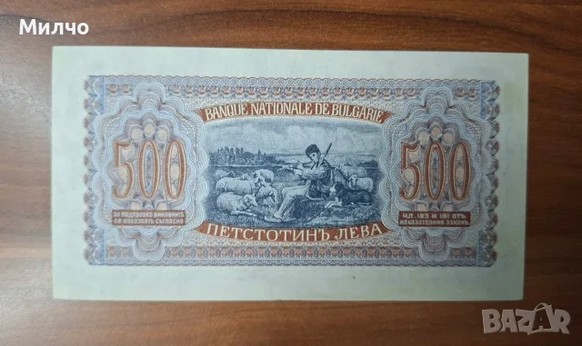 500 лева 1943 UNC, снимка 2 - Нумизматика и бонистика - 55454735