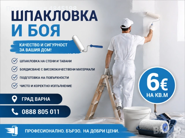 Шпакловка и Боя