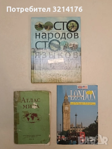 London. Tourist guide (1992)