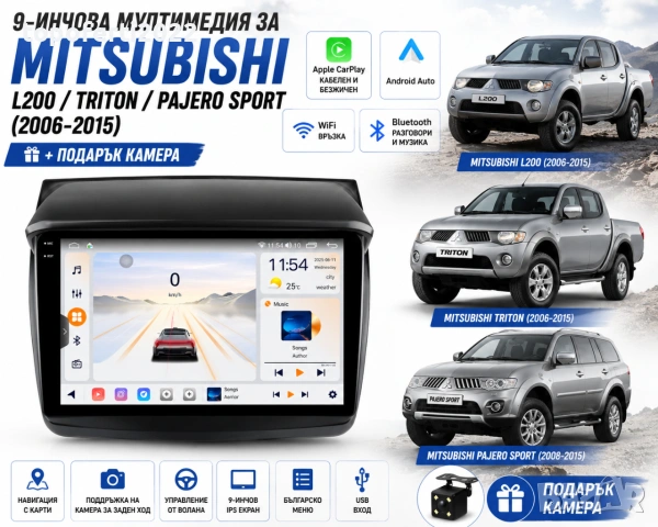 Мултимедия за Mitsubishi L200, Triton и Pajero Sport (2006-2015)
