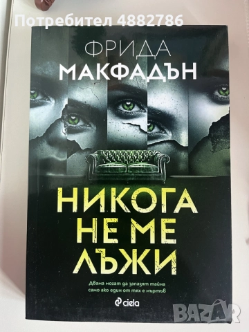 Бестселъри – отлично запазени книги, снимка 8 - Художествена литература - 55247828